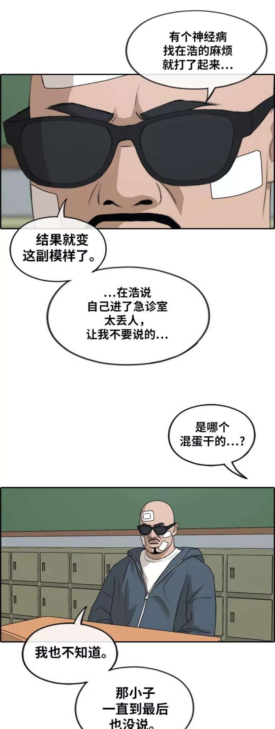 青春白卷第260话 陌生男人