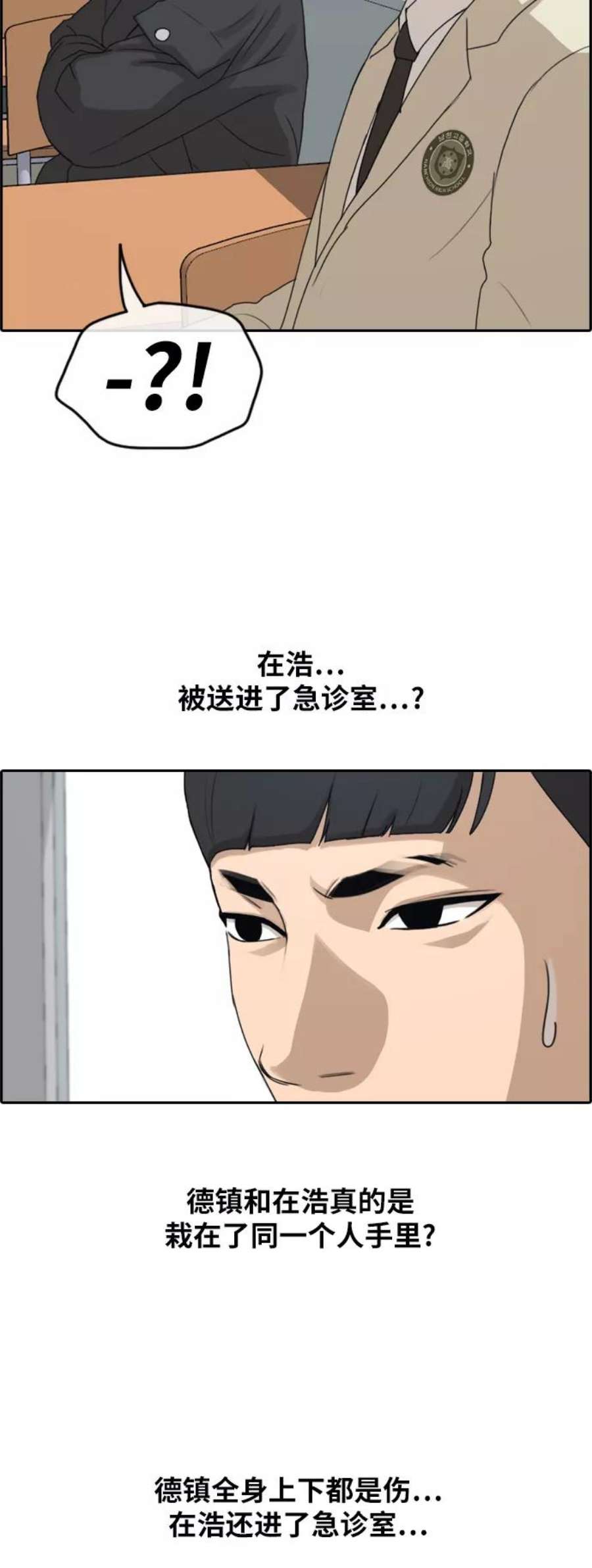青春白卷第260话 陌生男人