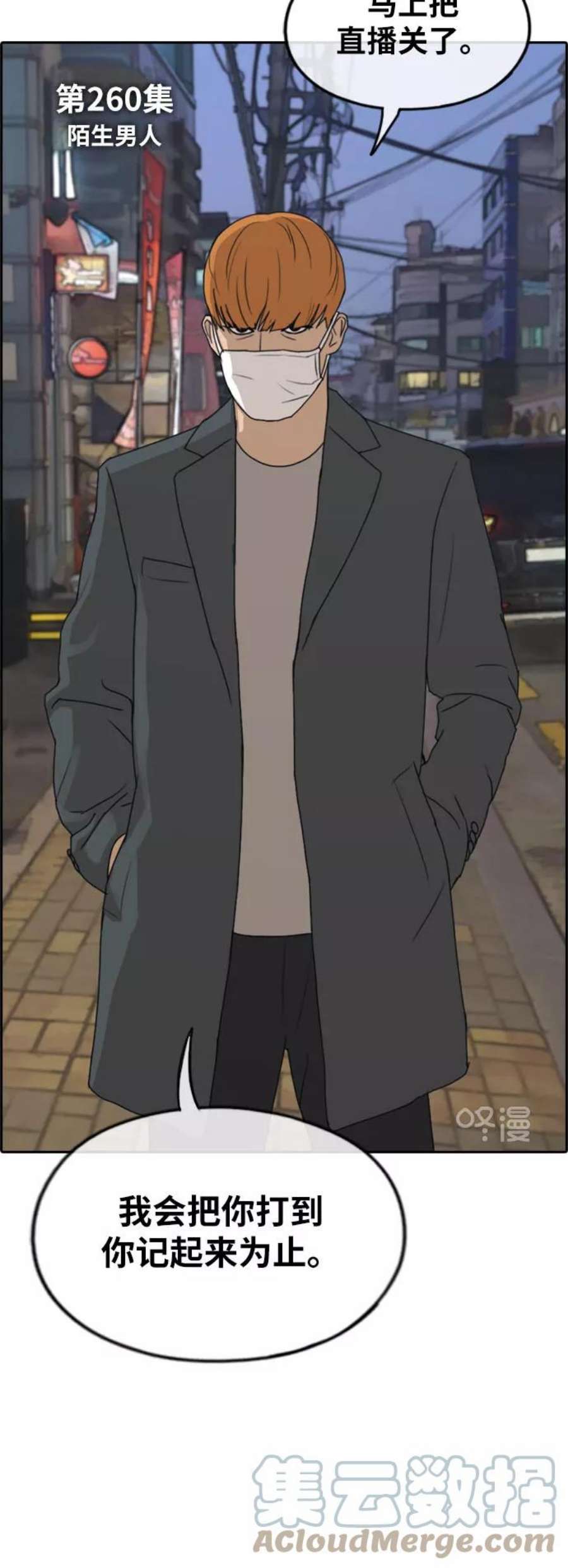 青春白卷第260话 陌生男人