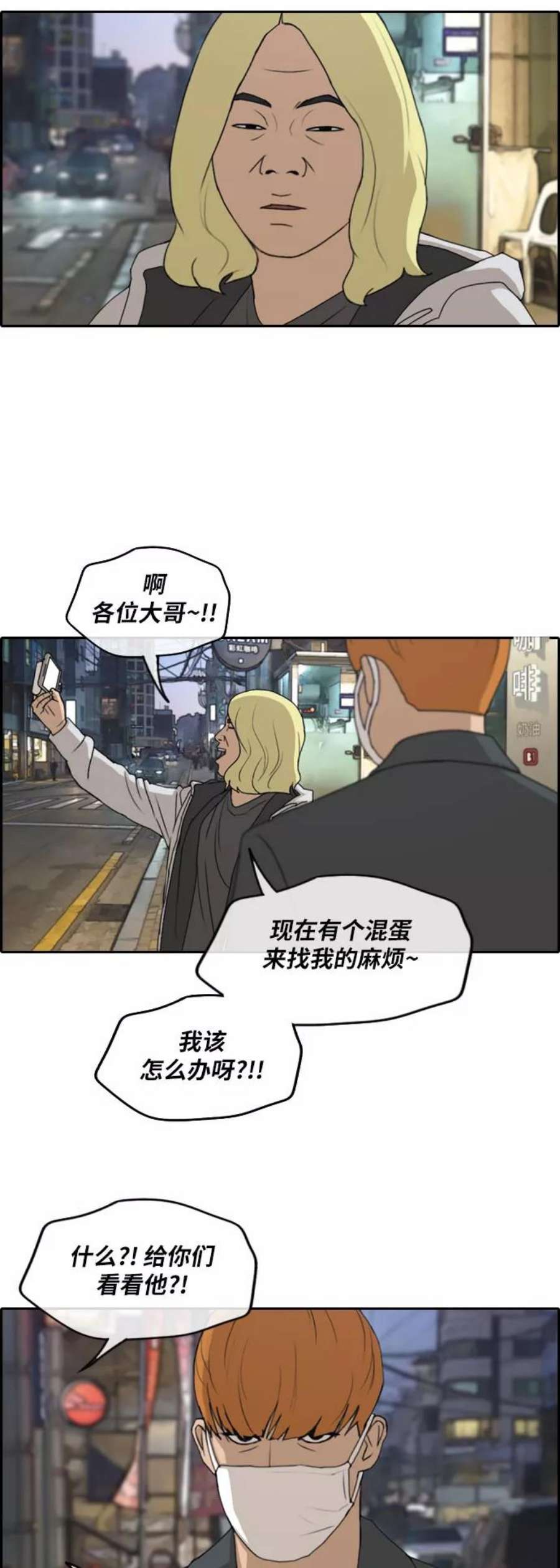 青春白卷第260话 陌生男人