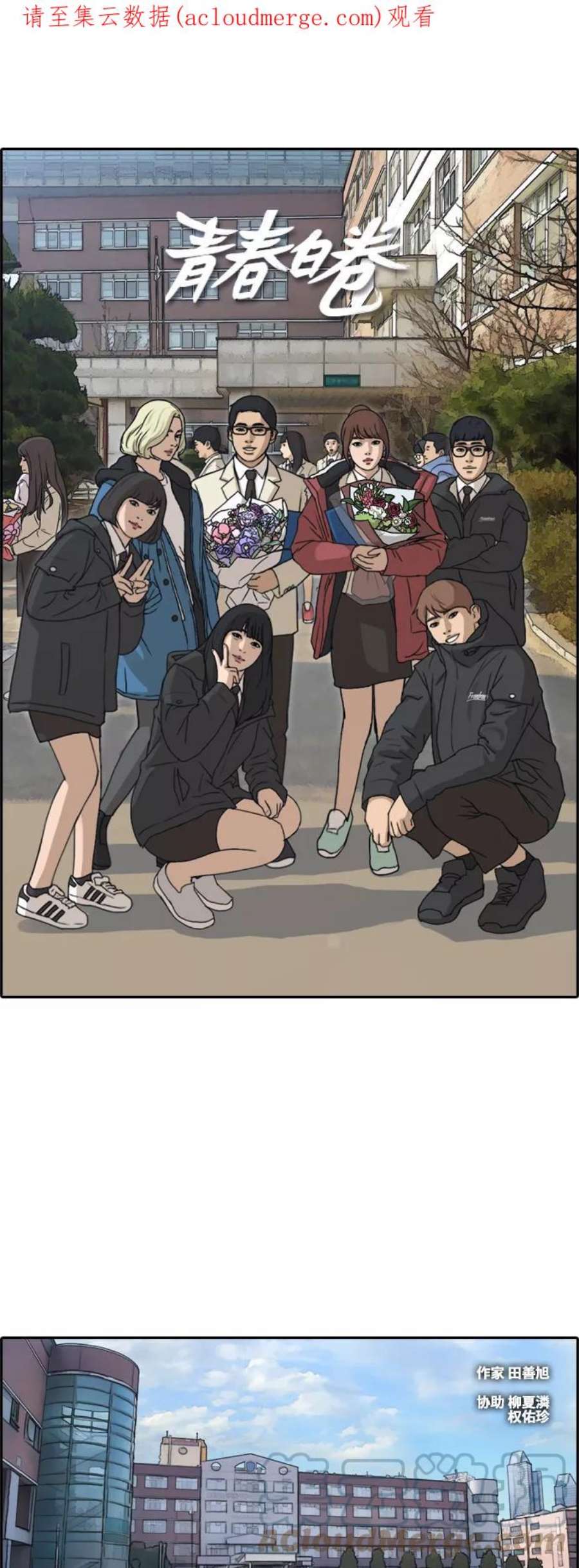 青春白卷第262话 道峰山中学的故事（1）