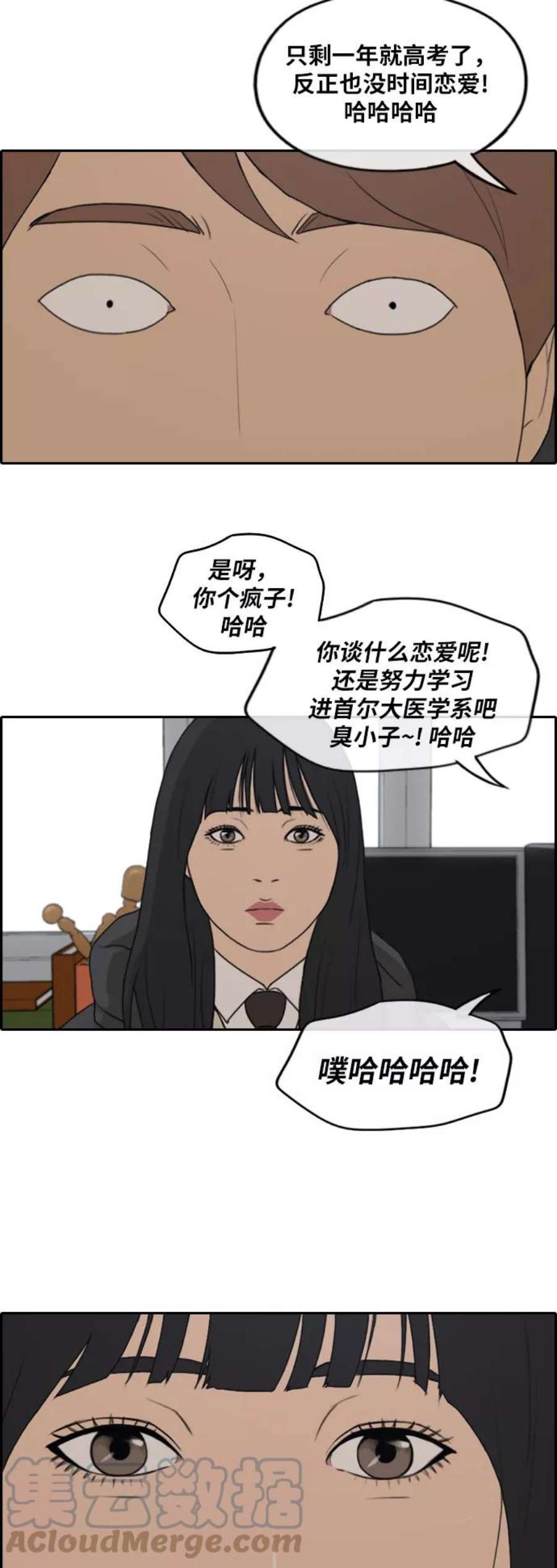 青春白卷第262话 道峰山中学的故事（1）
