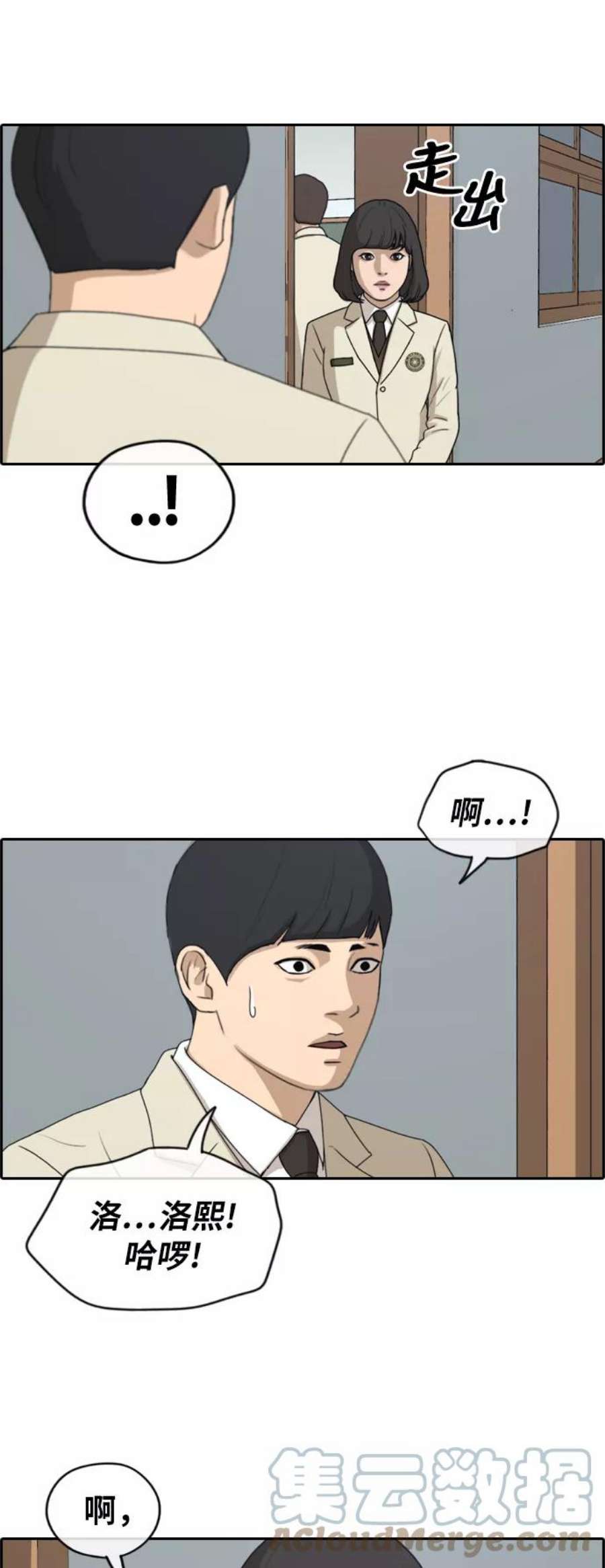 青春白卷第262话 道峰山中学的故事（1）