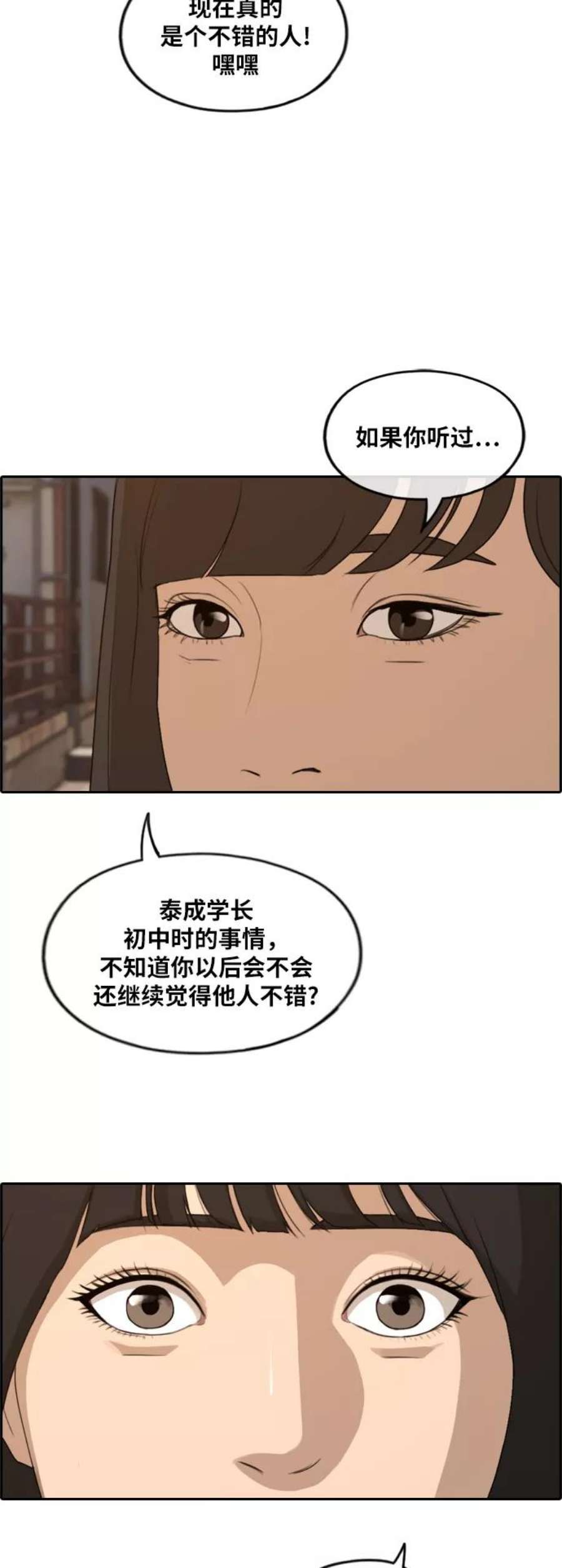 青春白卷第262话 道峰山中学的故事（1）