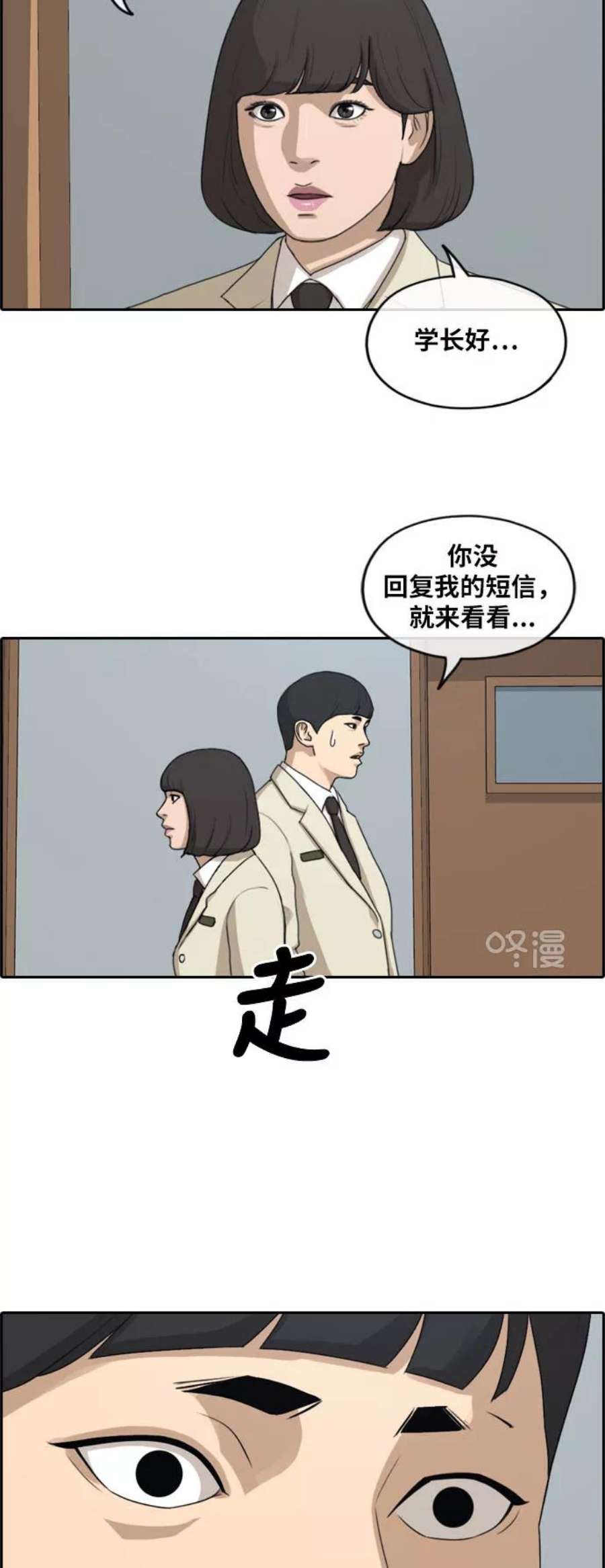 青春白卷第262话 道峰山中学的故事（1）