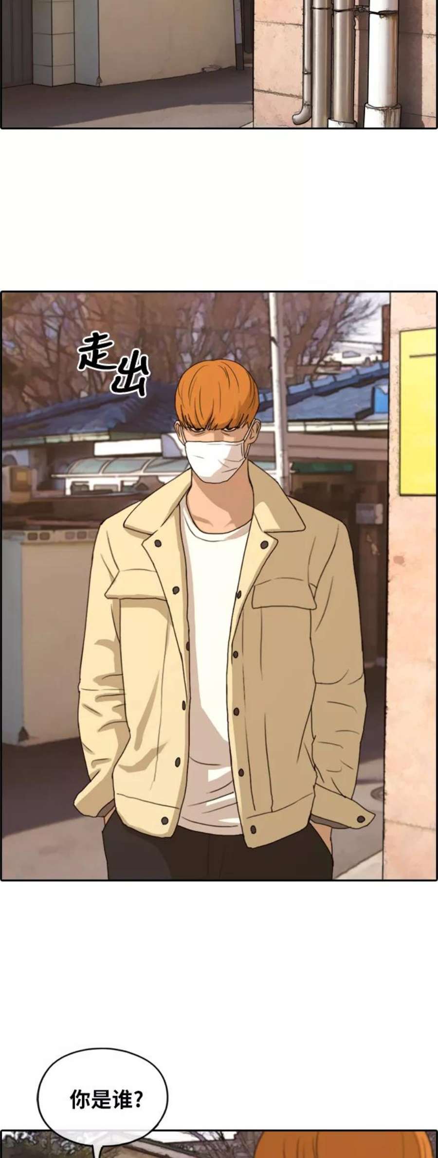 青春白卷第262话 道峰山中学的故事（1）