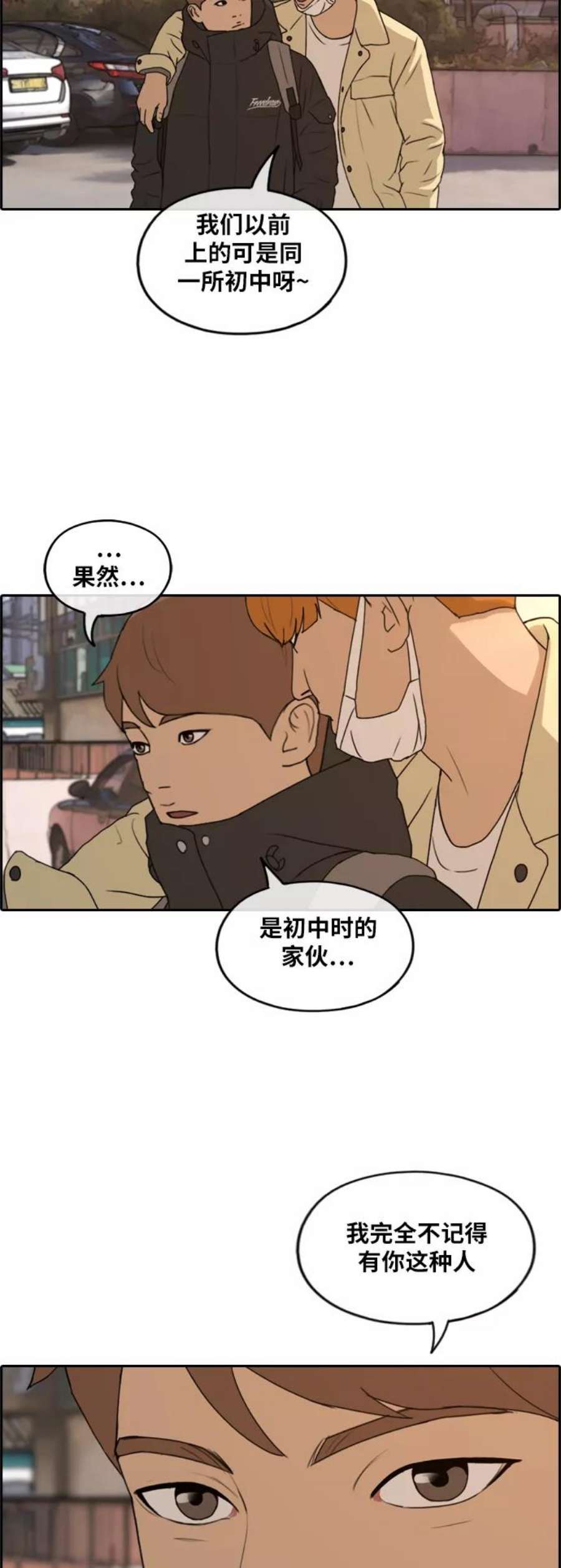 青春白卷第262话 道峰山中学的故事（1）