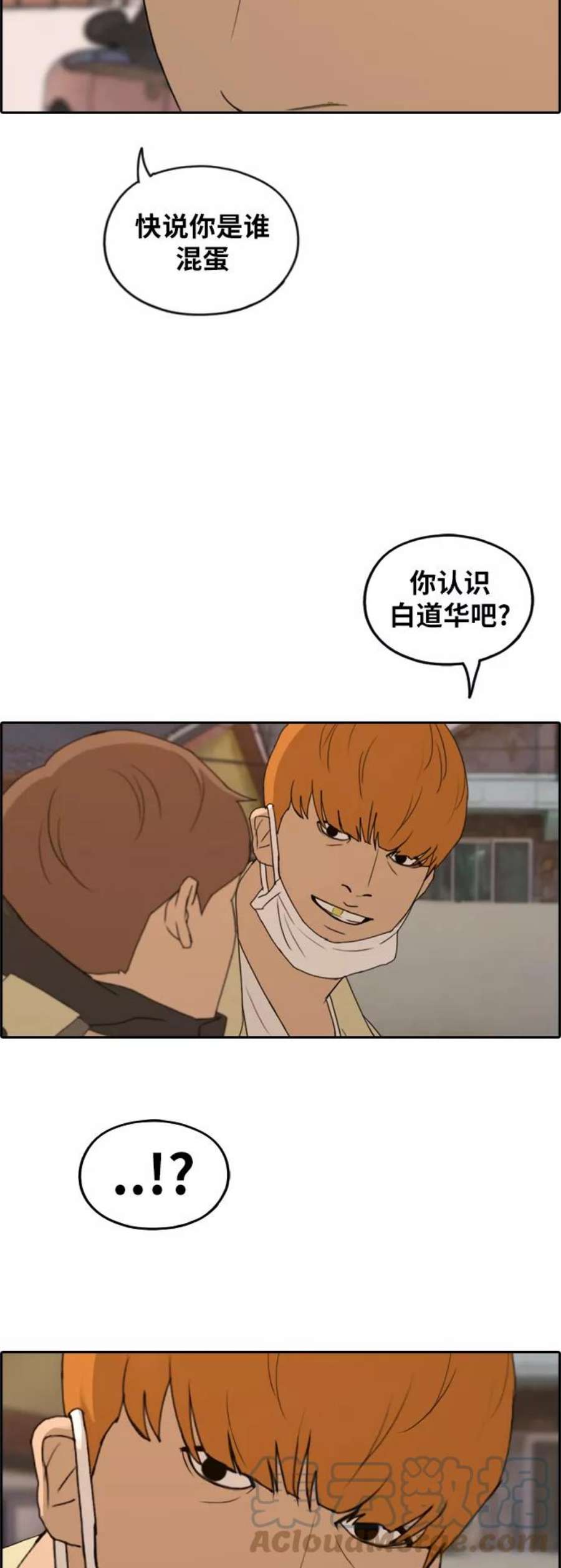 青春白卷第262话 道峰山中学的故事（1）