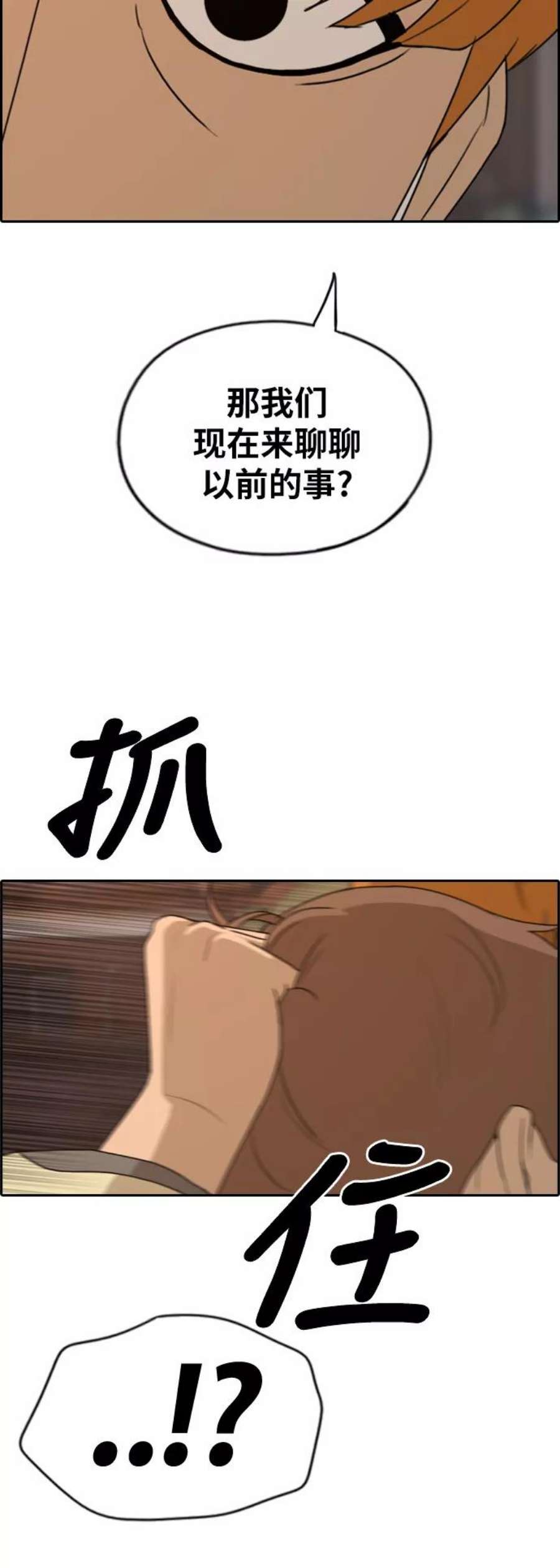 青春白卷第262话 道峰山中学的故事（1）