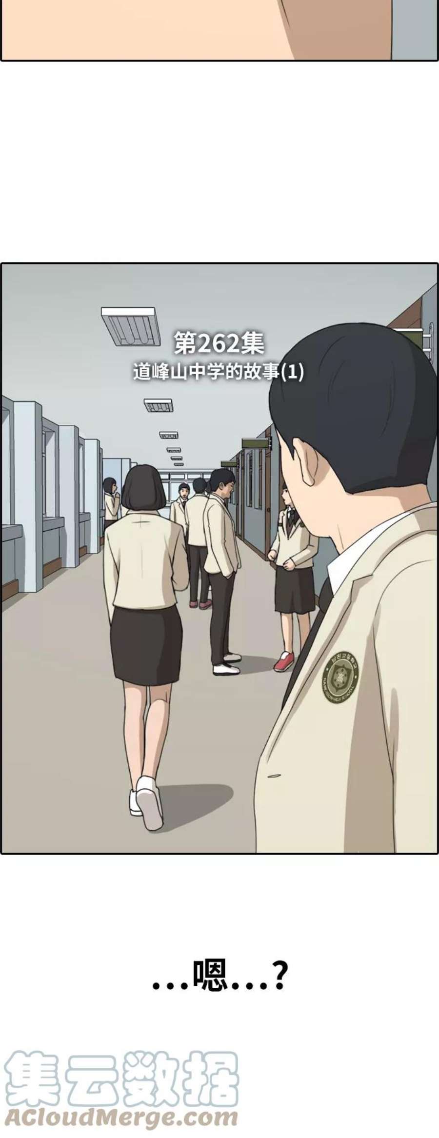 青春白卷第262话 道峰山中学的故事（1）