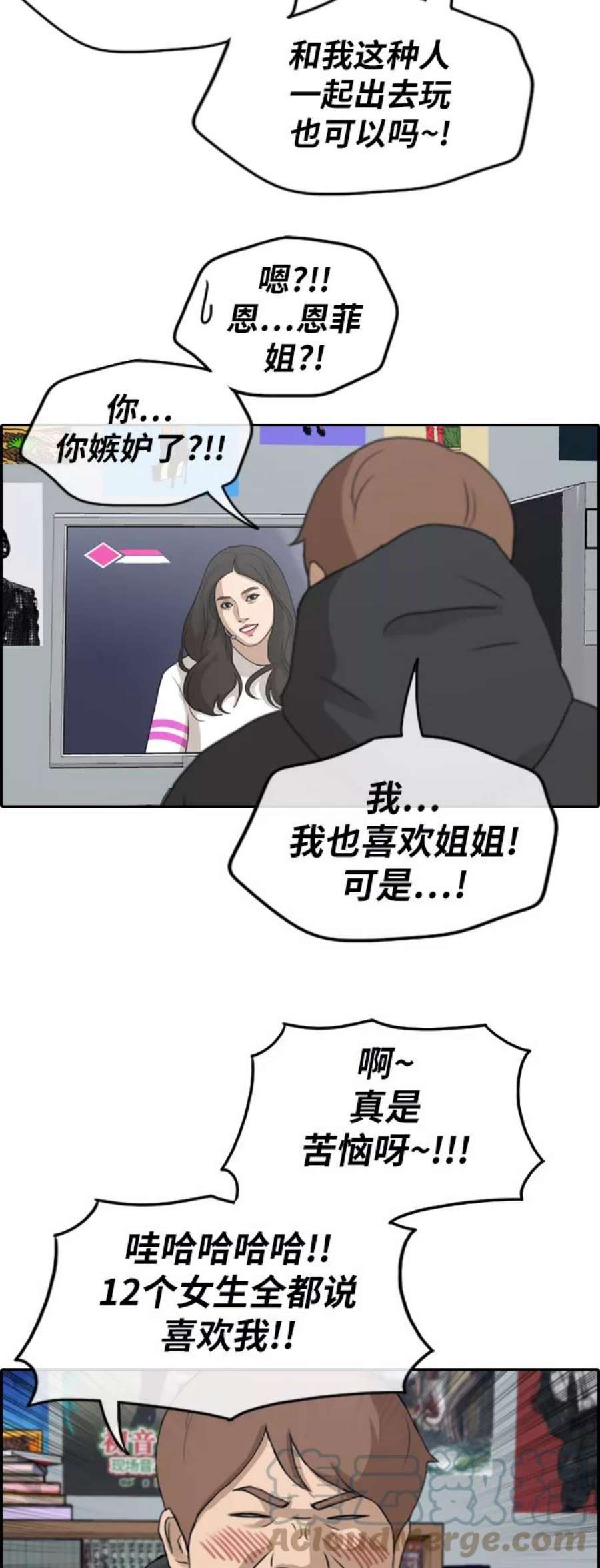 青春白卷第262话 道峰山中学的故事（1）