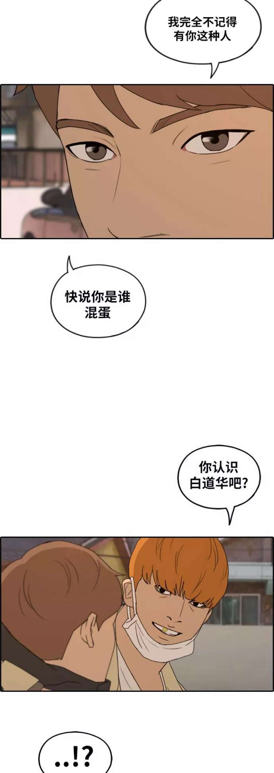 青春白卷第263话 道峰山中学的故事（2）