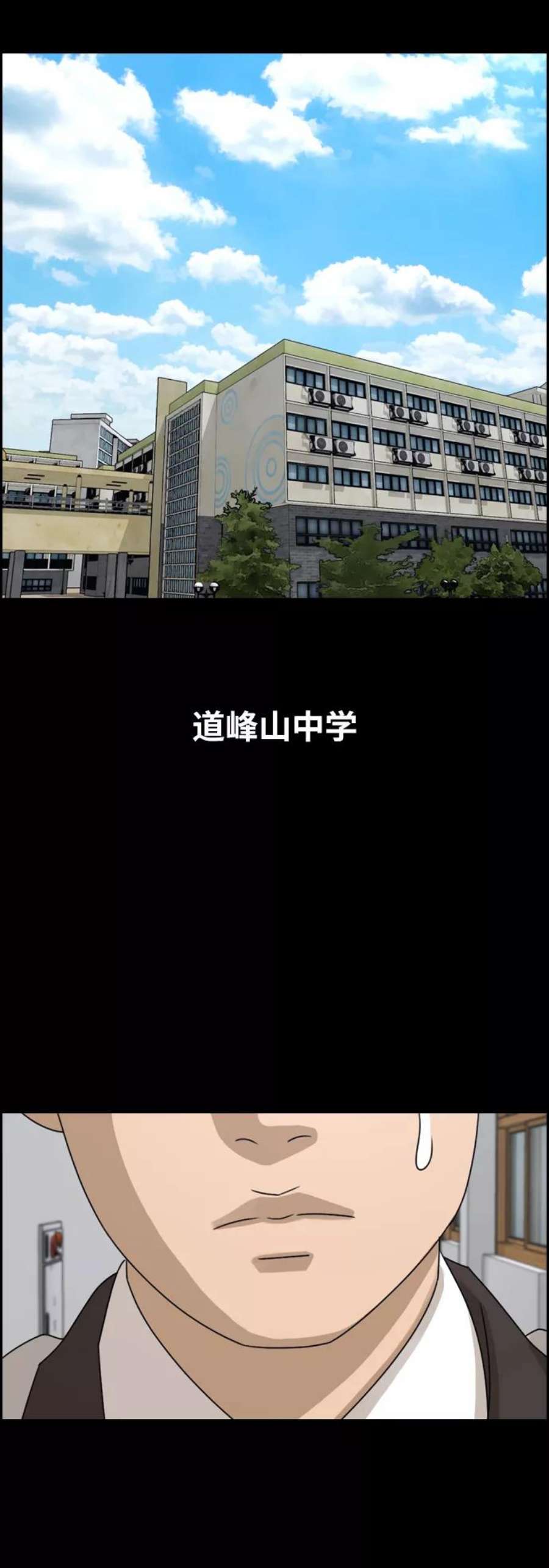 青春白卷第263话 道峰山中学的故事（2）