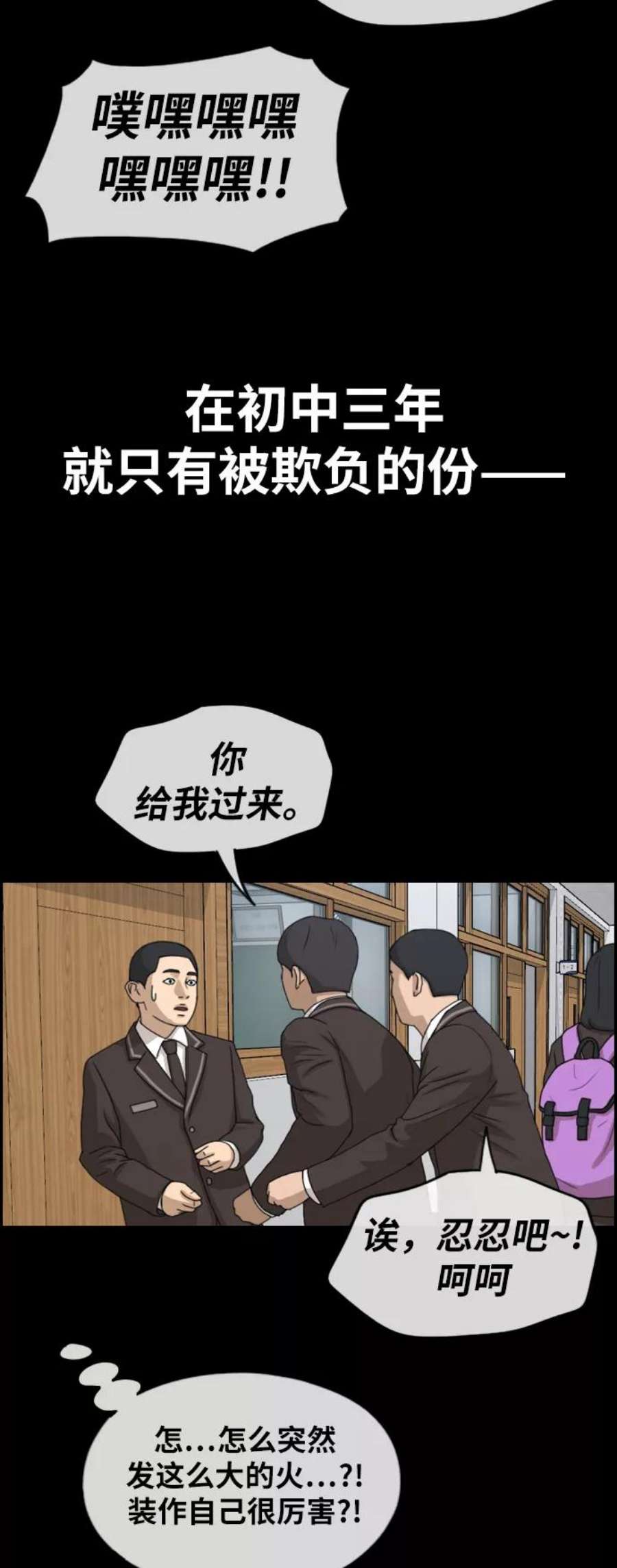 青春白卷第263话 道峰山中学的故事（2）