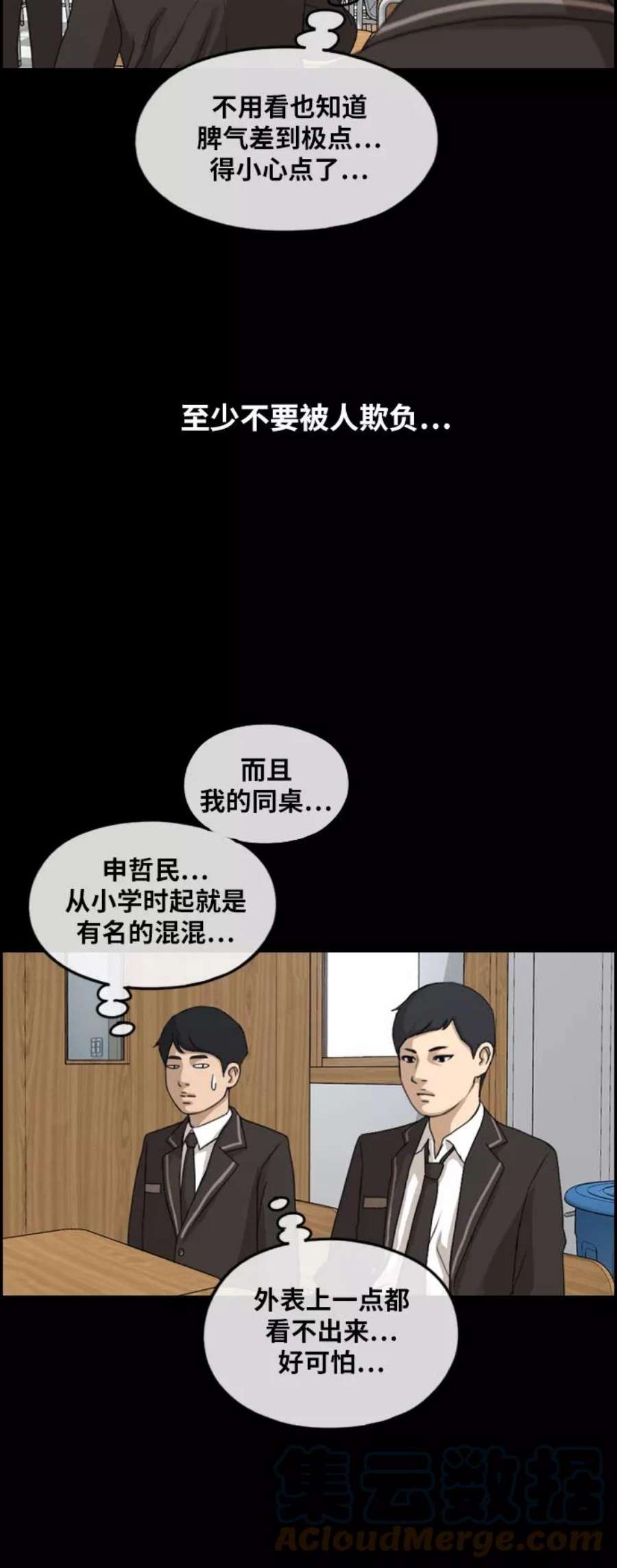 青春白卷第263话 道峰山中学的故事（2）