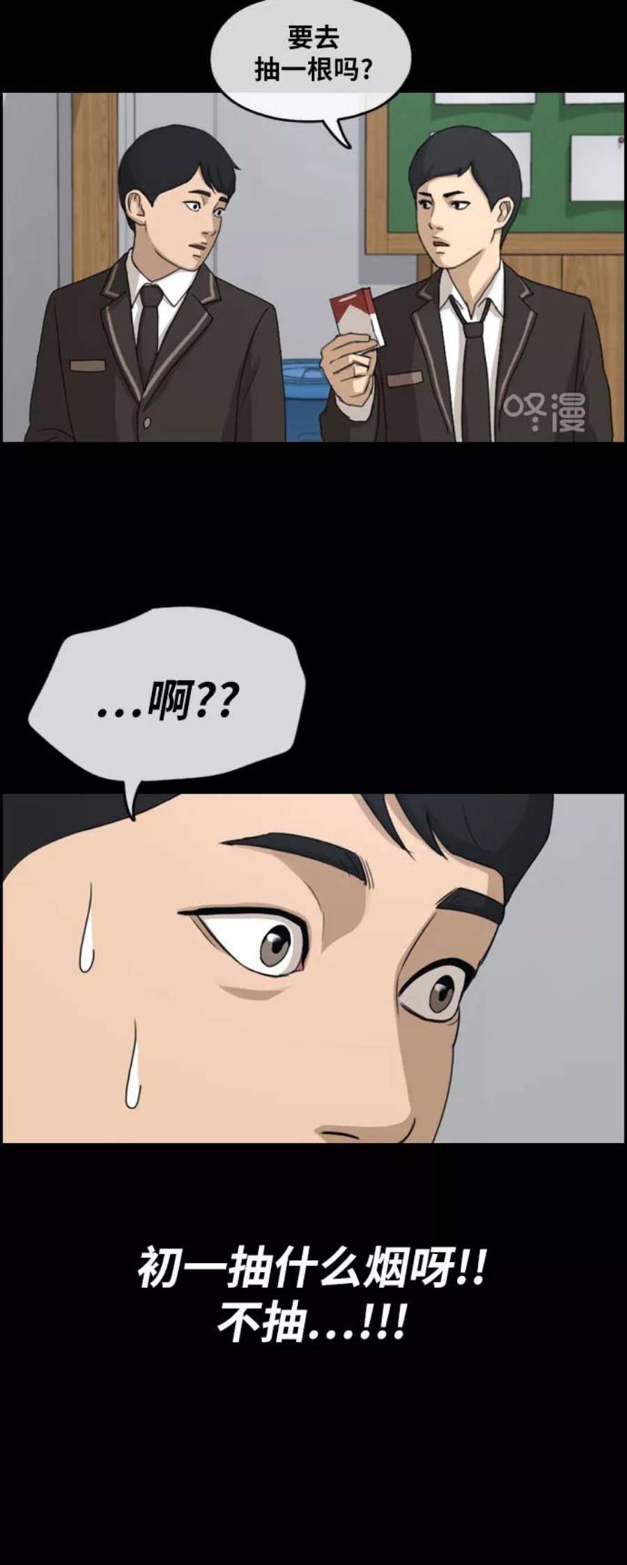 青春白卷第263话 道峰山中学的故事（2）