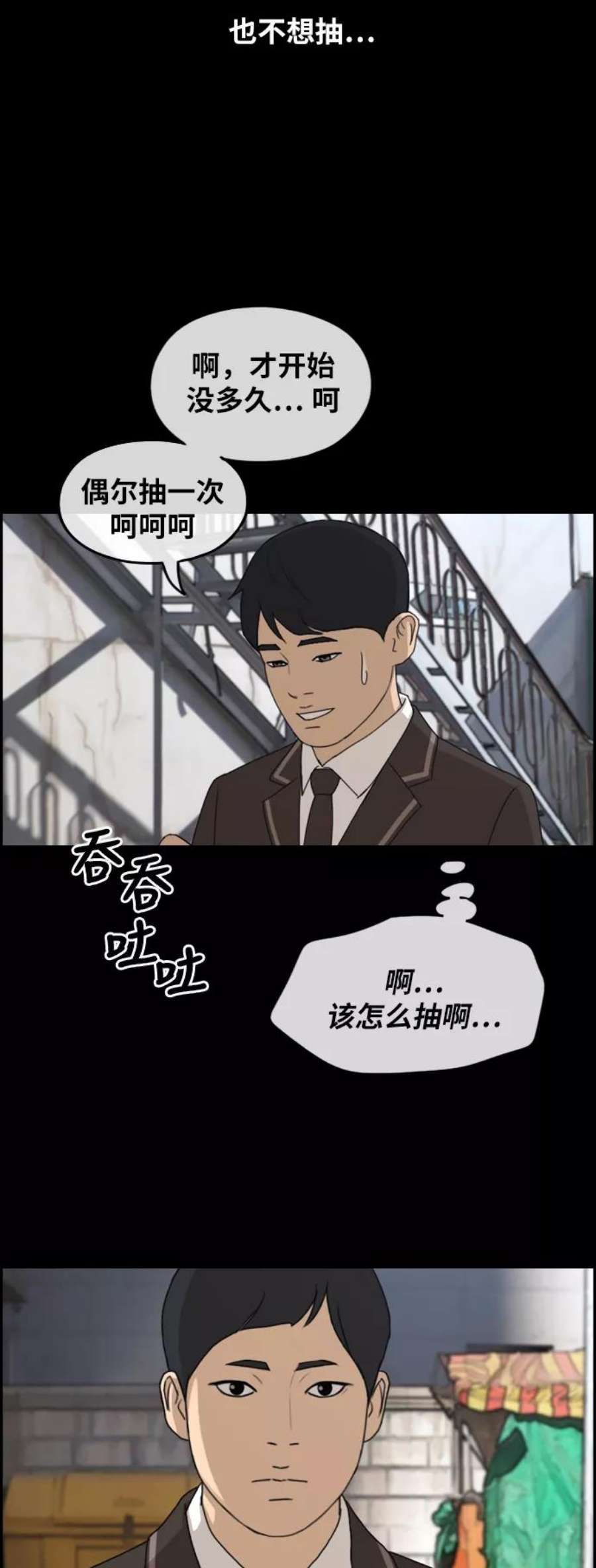 青春白卷第263话 道峰山中学的故事（2）