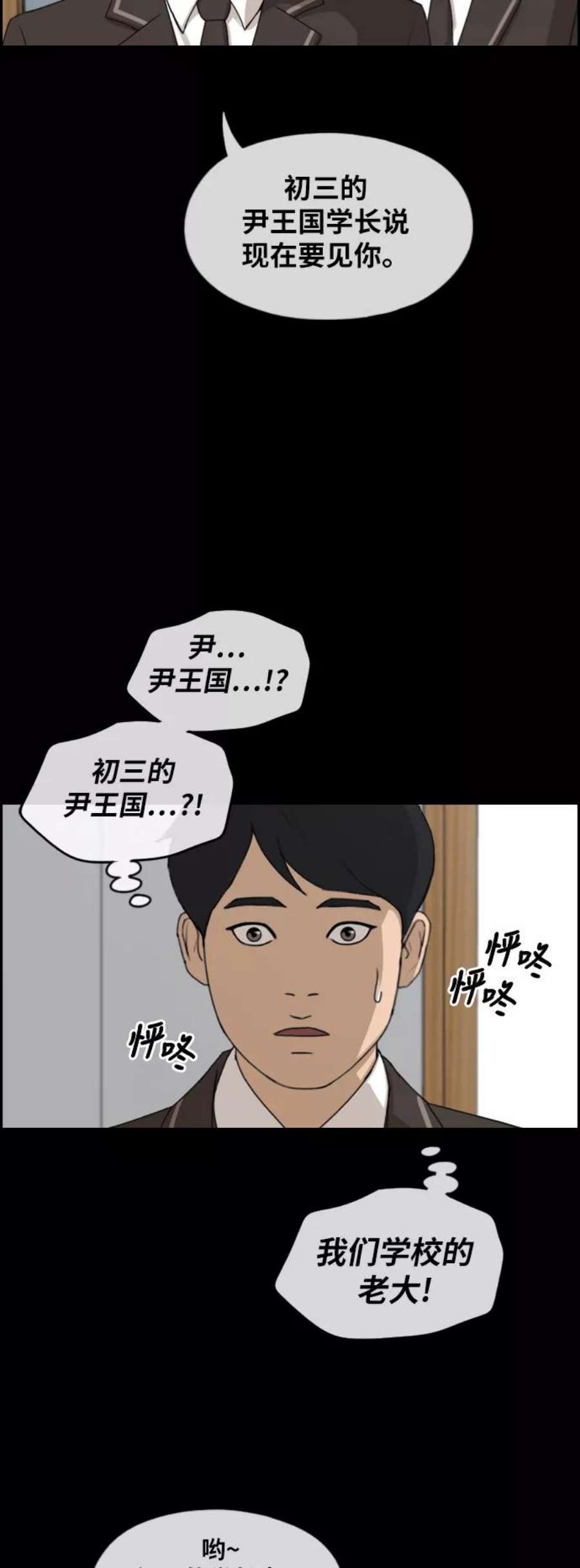 青春白卷第263话 道峰山中学的故事（2）