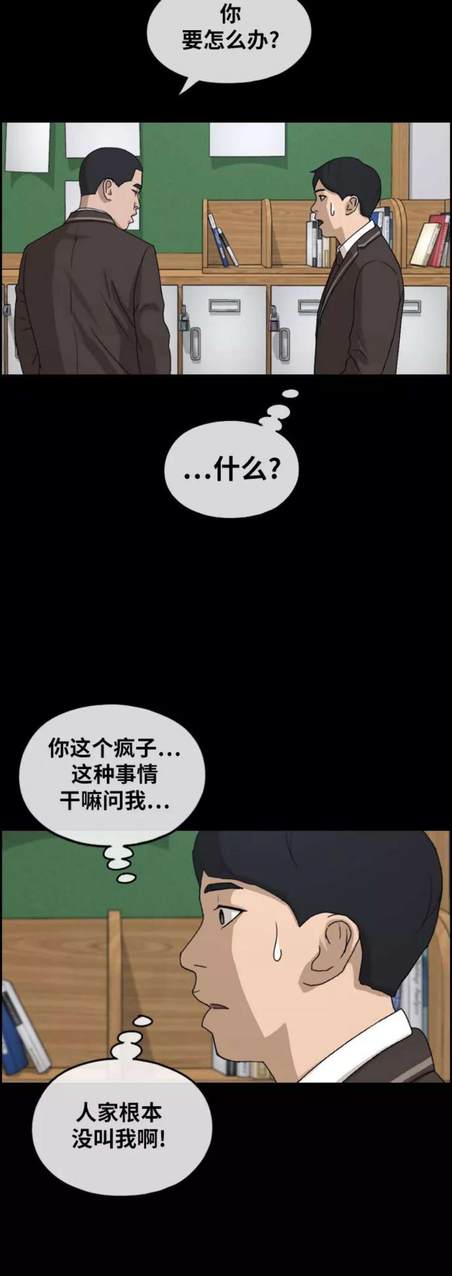 青春白卷第263话 道峰山中学的故事（2）