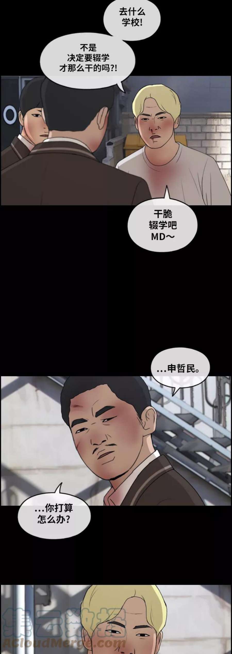 青春白卷第266话 道峰山中学的故事（5）