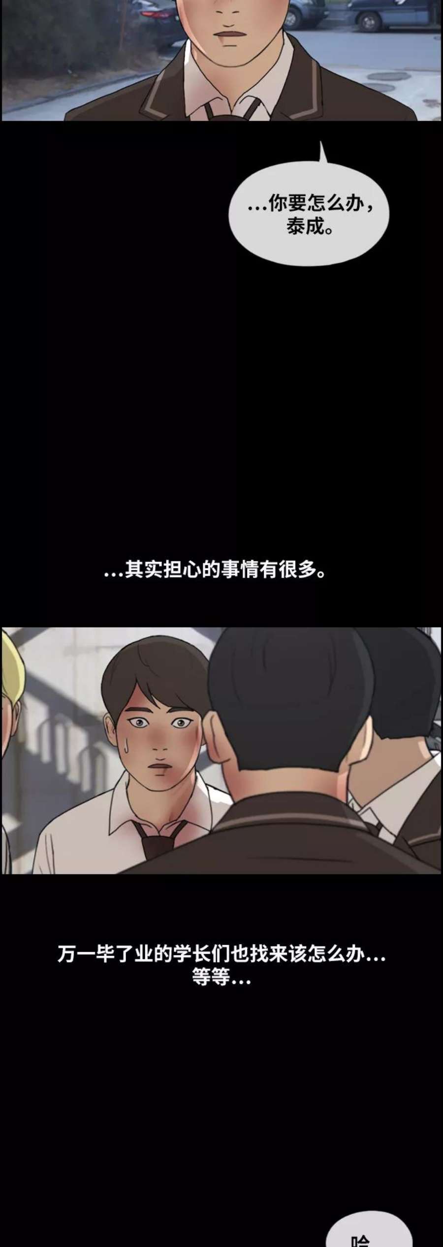 青春白卷第266话 道峰山中学的故事（5）