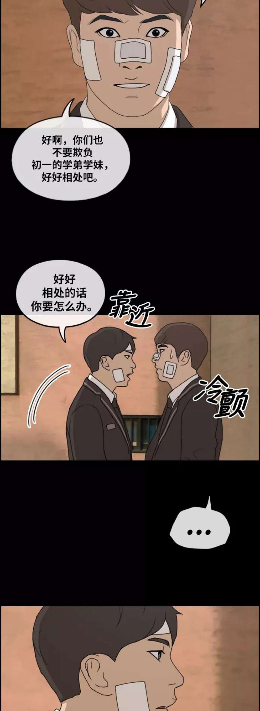 青春白卷第266话 道峰山中学的故事（5）