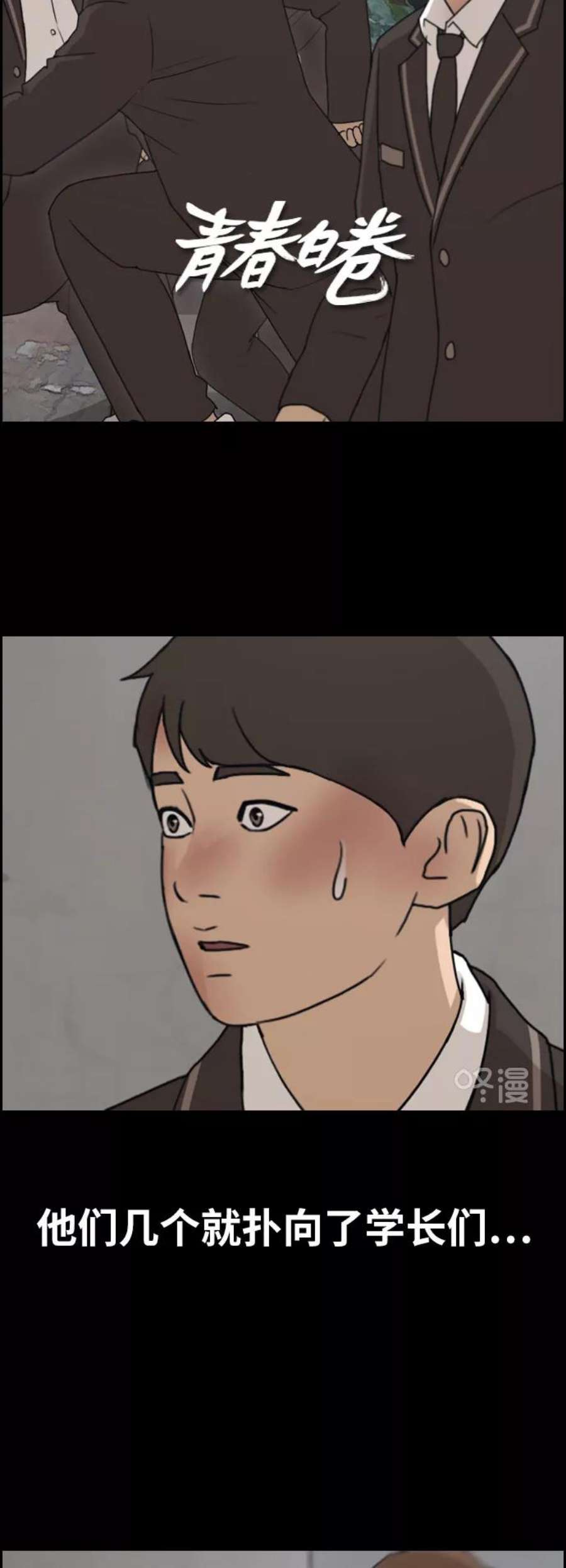 青春白卷第266话 道峰山中学的故事（5）