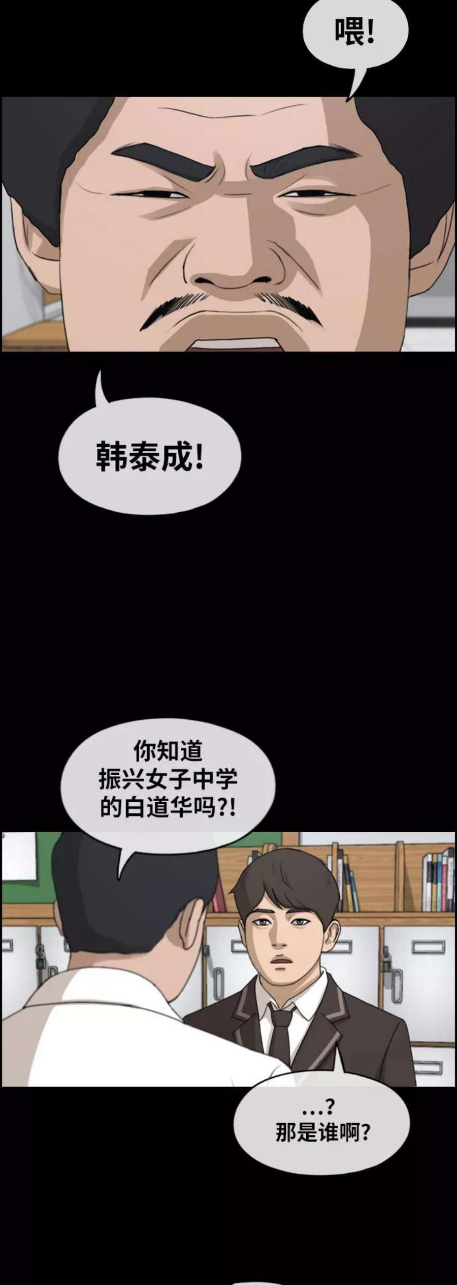 青春白卷第266话 道峰山中学的故事（5）