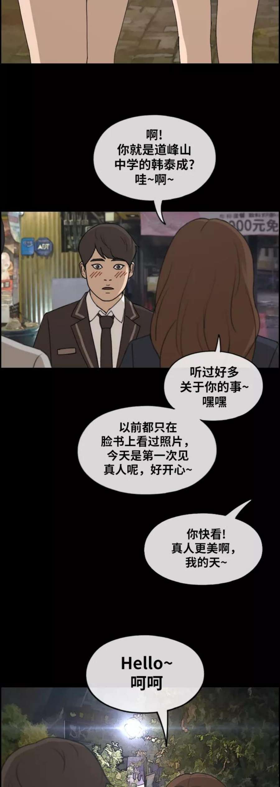 青春白卷第266话 道峰山中学的故事（5）