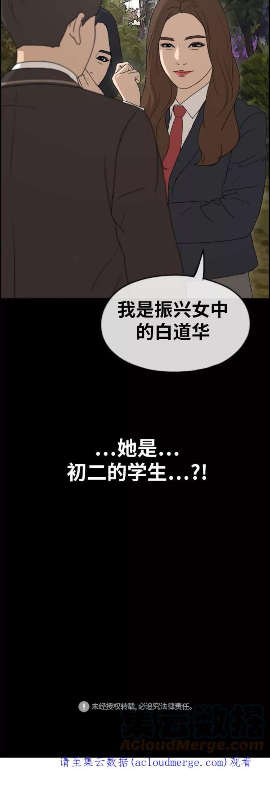 青春白卷第266话 道峰山中学的故事（5）