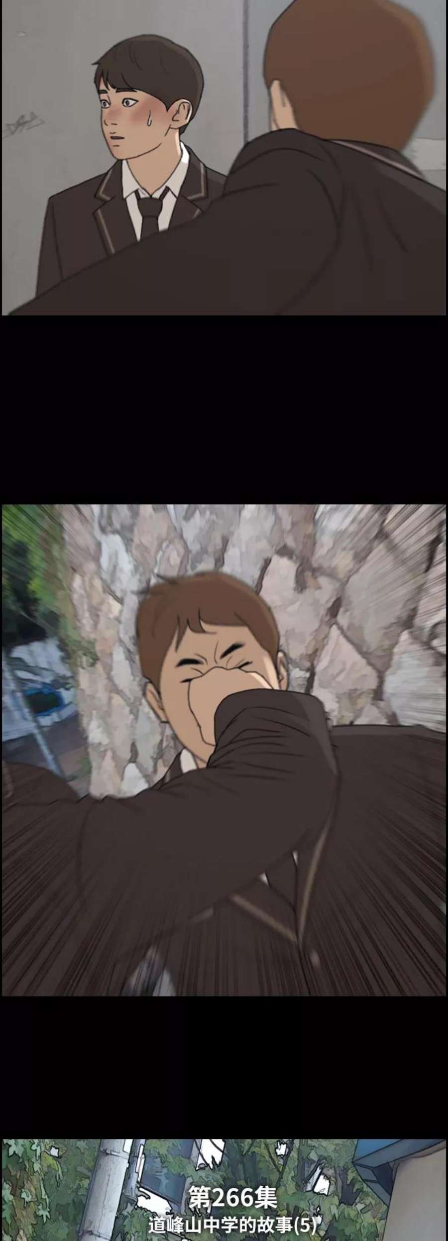 青春白卷第266话 道峰山中学的故事（5）