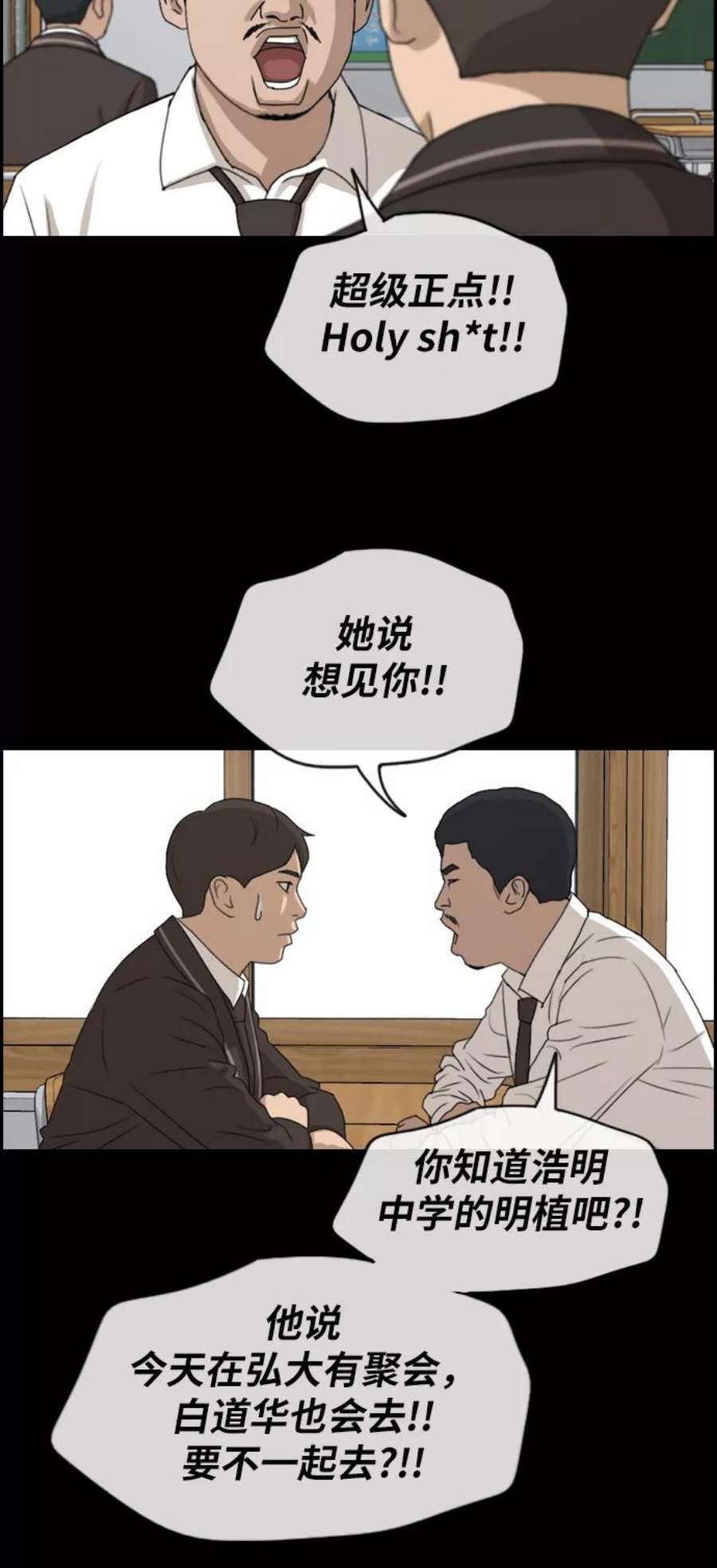 青春白卷第267话 道峰山中学的故事（6）