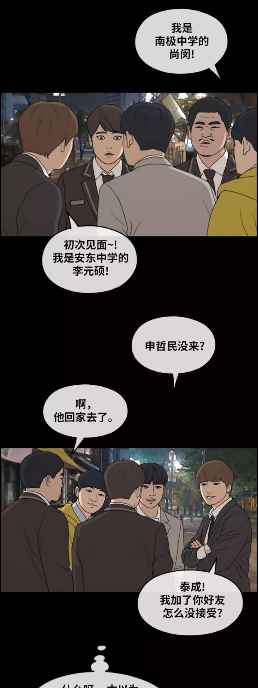 青春白卷第267话 道峰山中学的故事（6）