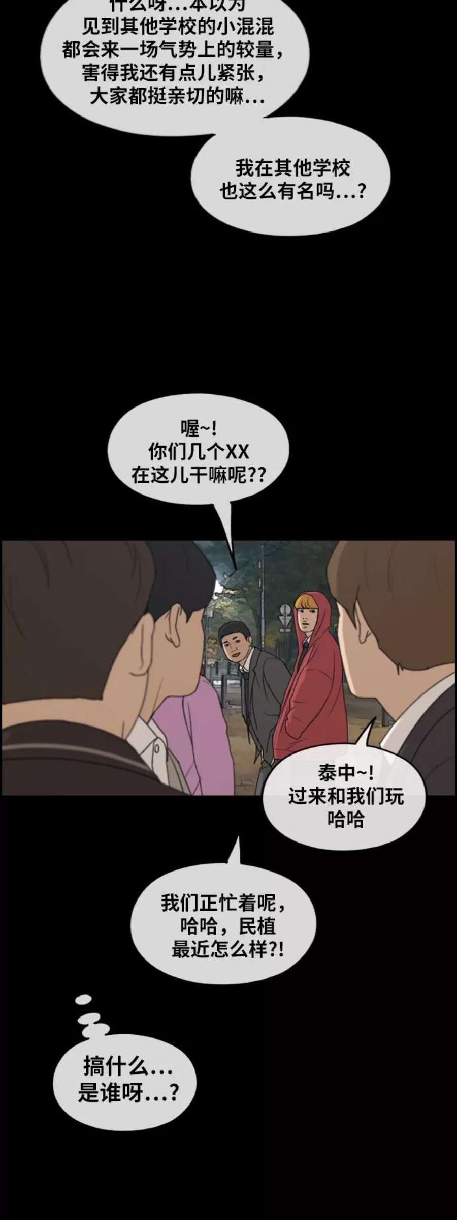 青春白卷第267话 道峰山中学的故事（6）