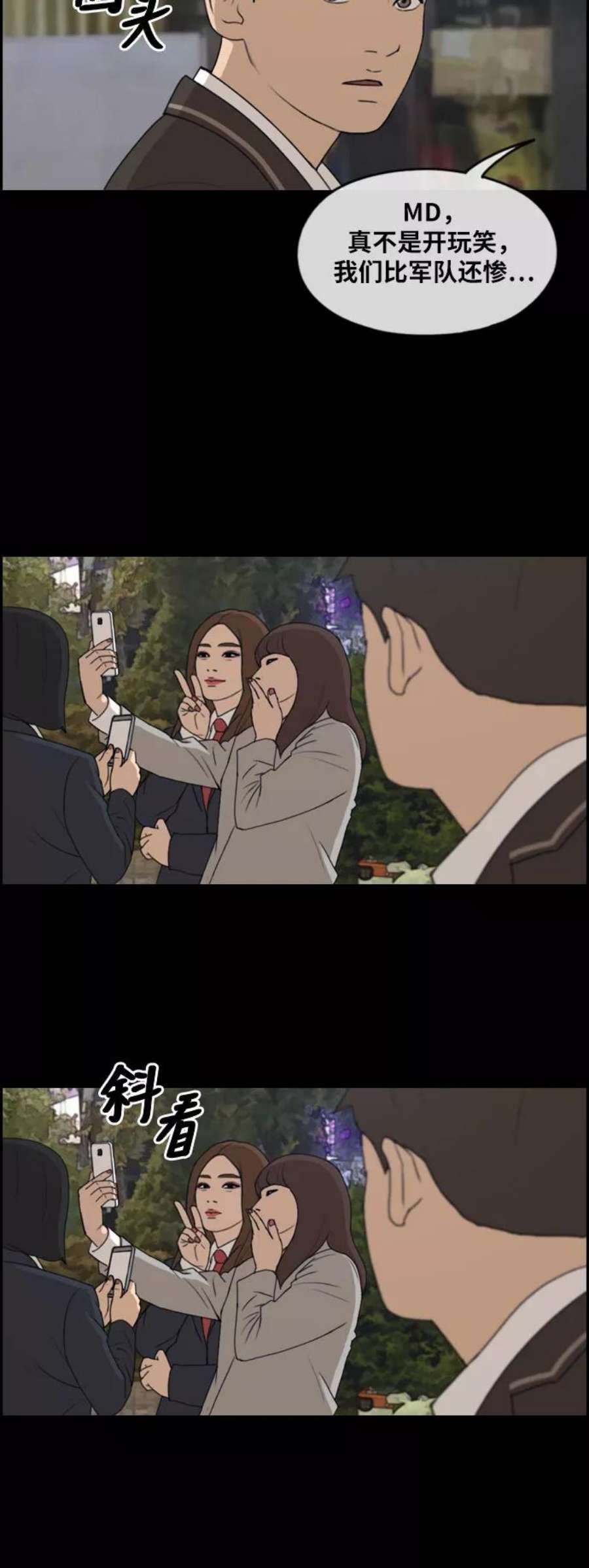 青春白卷第267话 道峰山中学的故事（6）