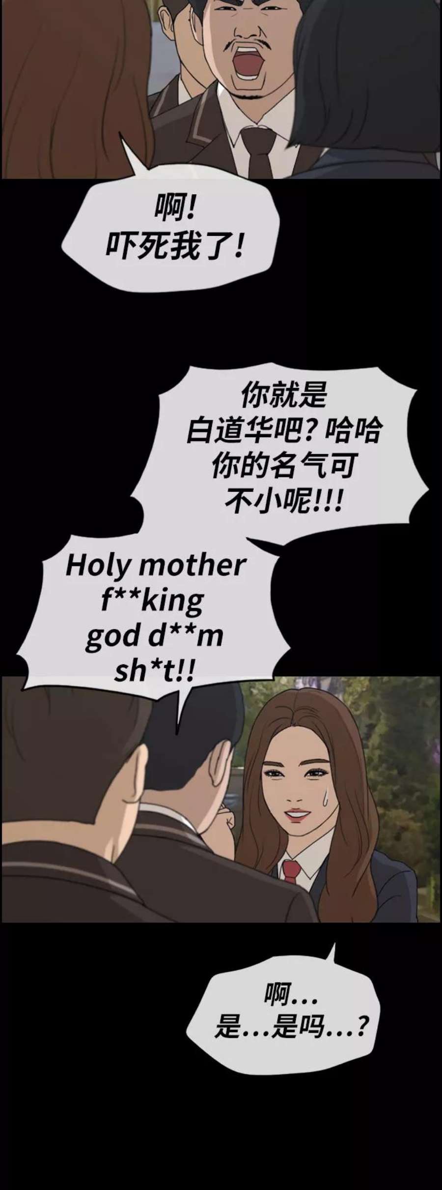 青春白卷第267话 道峰山中学的故事（6）