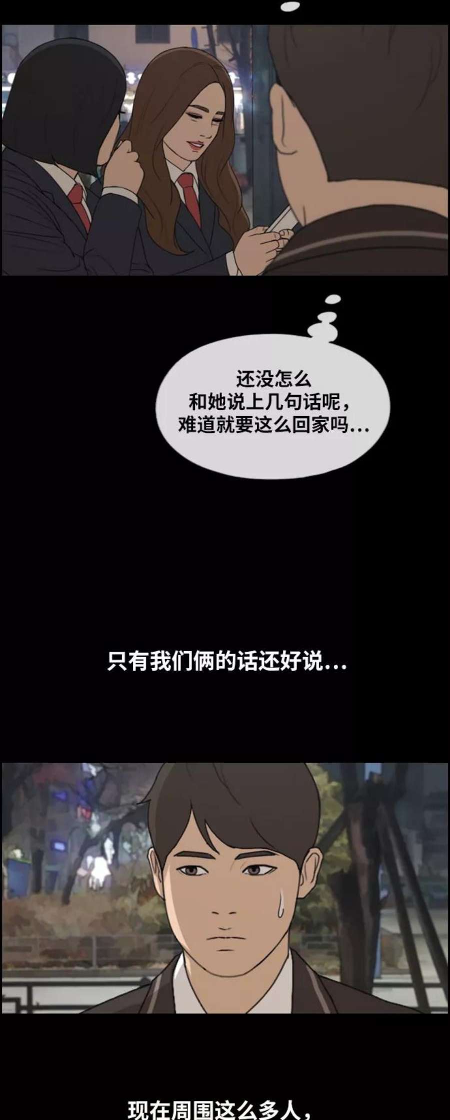 青春白卷第267话 道峰山中学的故事（6）