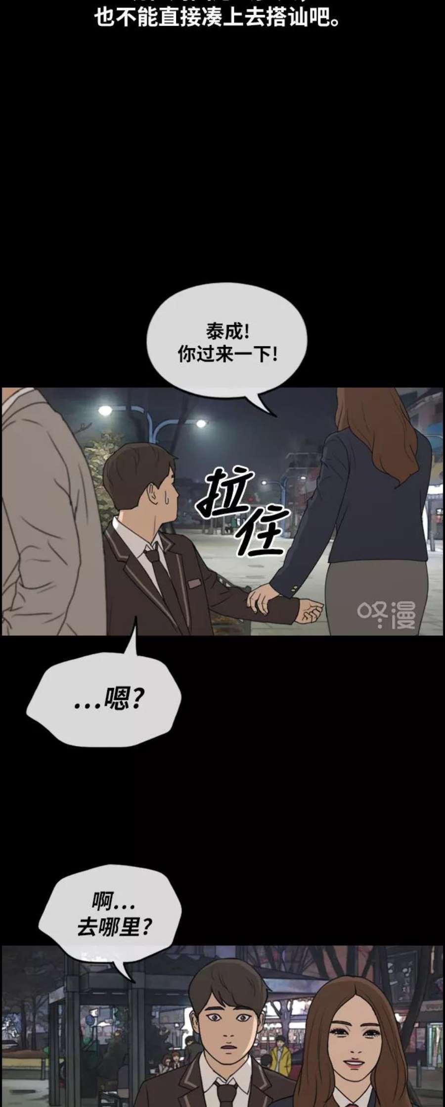 青春白卷第267话 道峰山中学的故事（6）