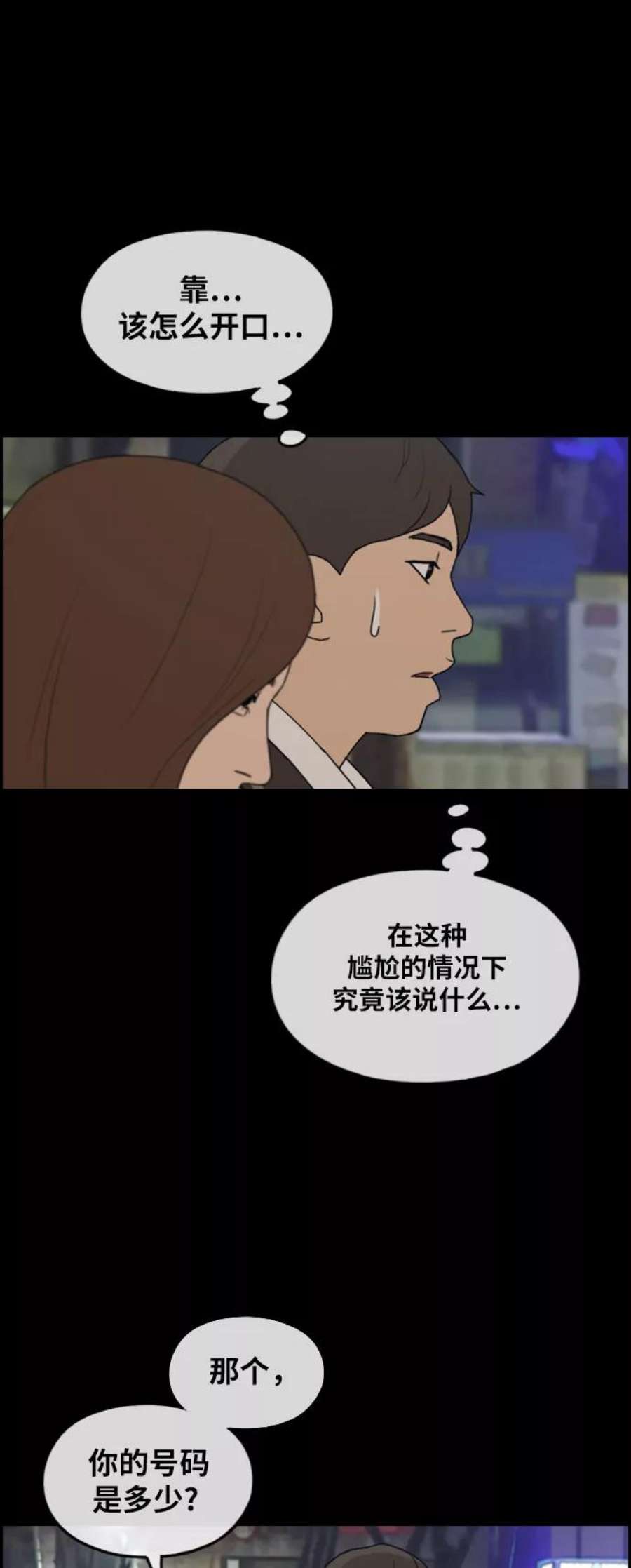 青春白卷第267话 道峰山中学的故事（6）