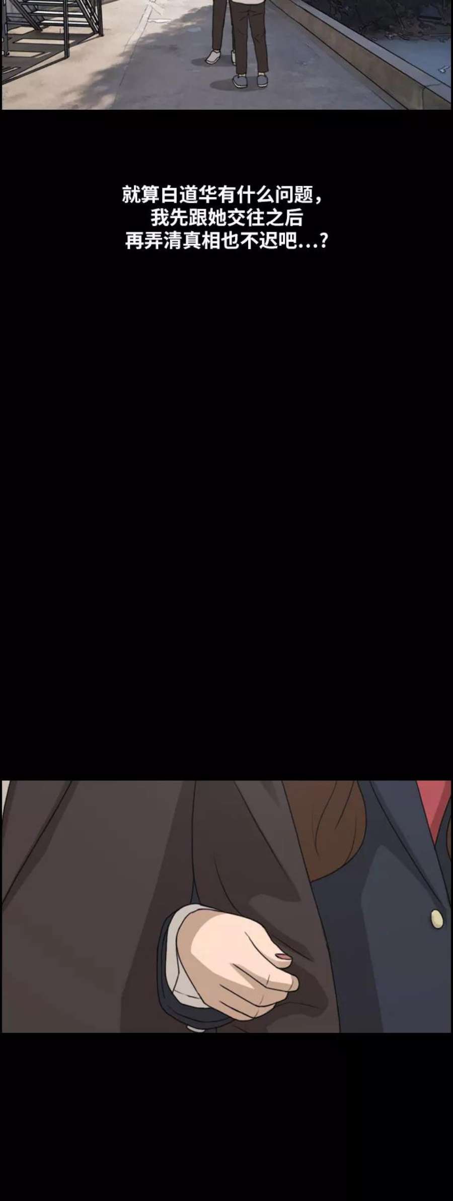 青春白卷第267话 道峰山中学的故事（6）