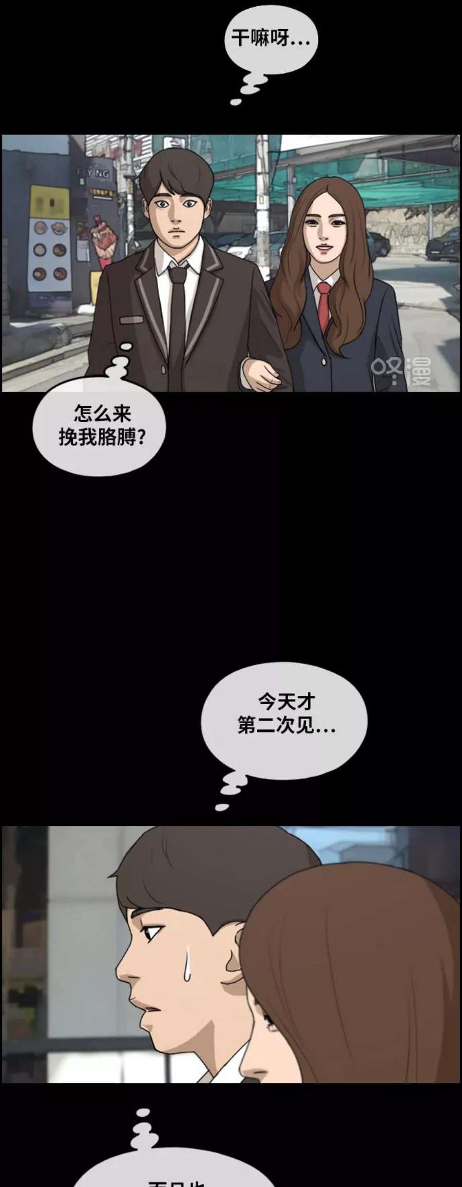 青春白卷第267话 道峰山中学的故事（6）