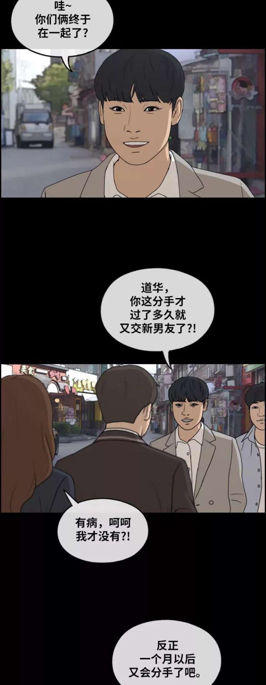 青春白卷第267话 道峰山中学的故事（6）