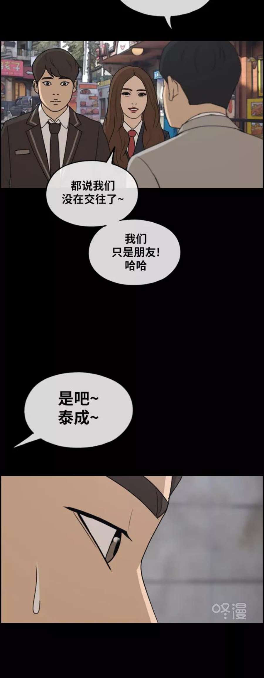 青春白卷第267话 道峰山中学的故事（6）