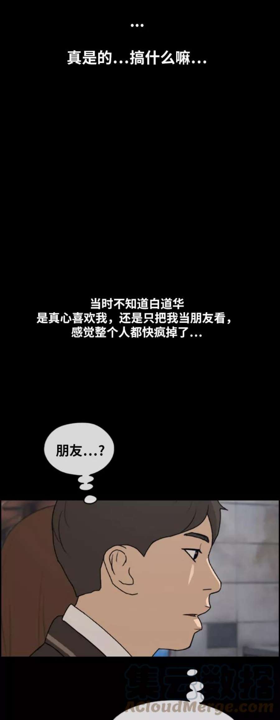 青春白卷第267话 道峰山中学的故事（6）