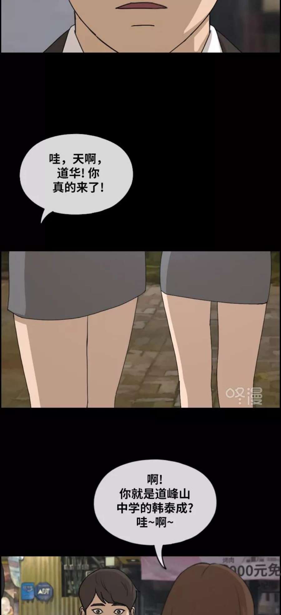 青春白卷第267话 道峰山中学的故事（6）