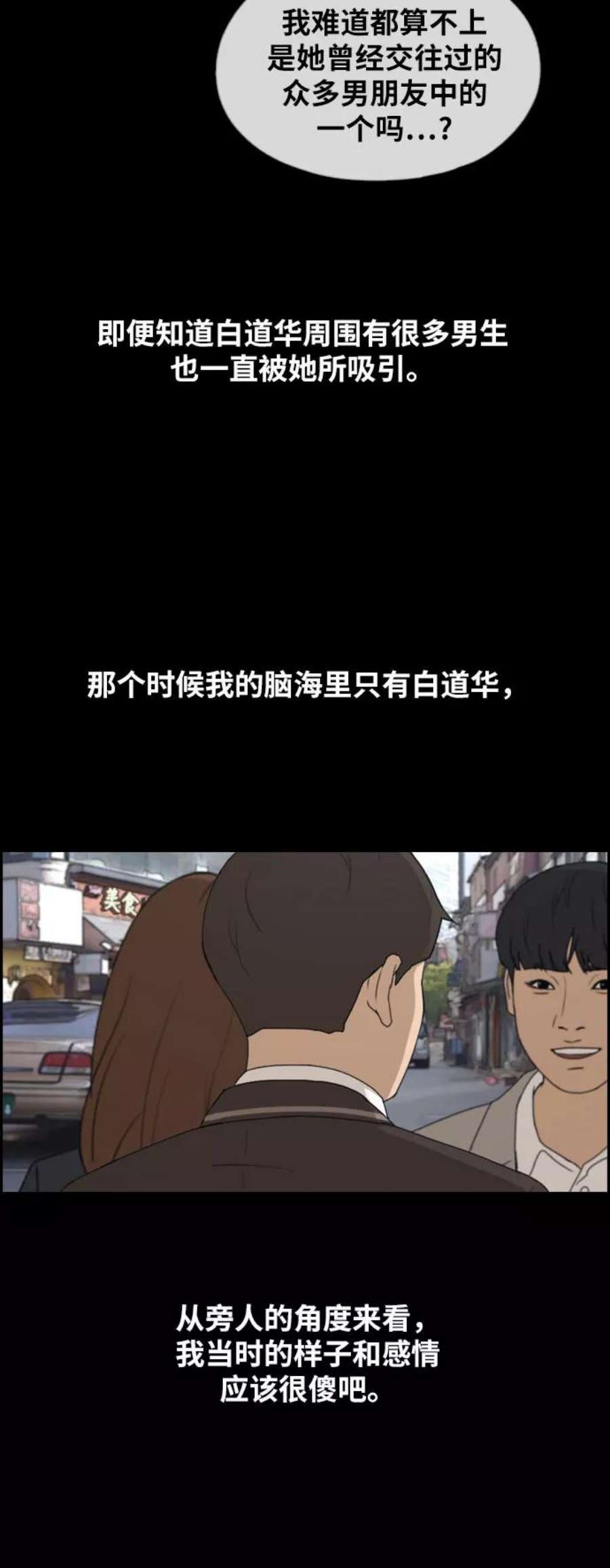 青春白卷第267话 道峰山中学的故事（6）