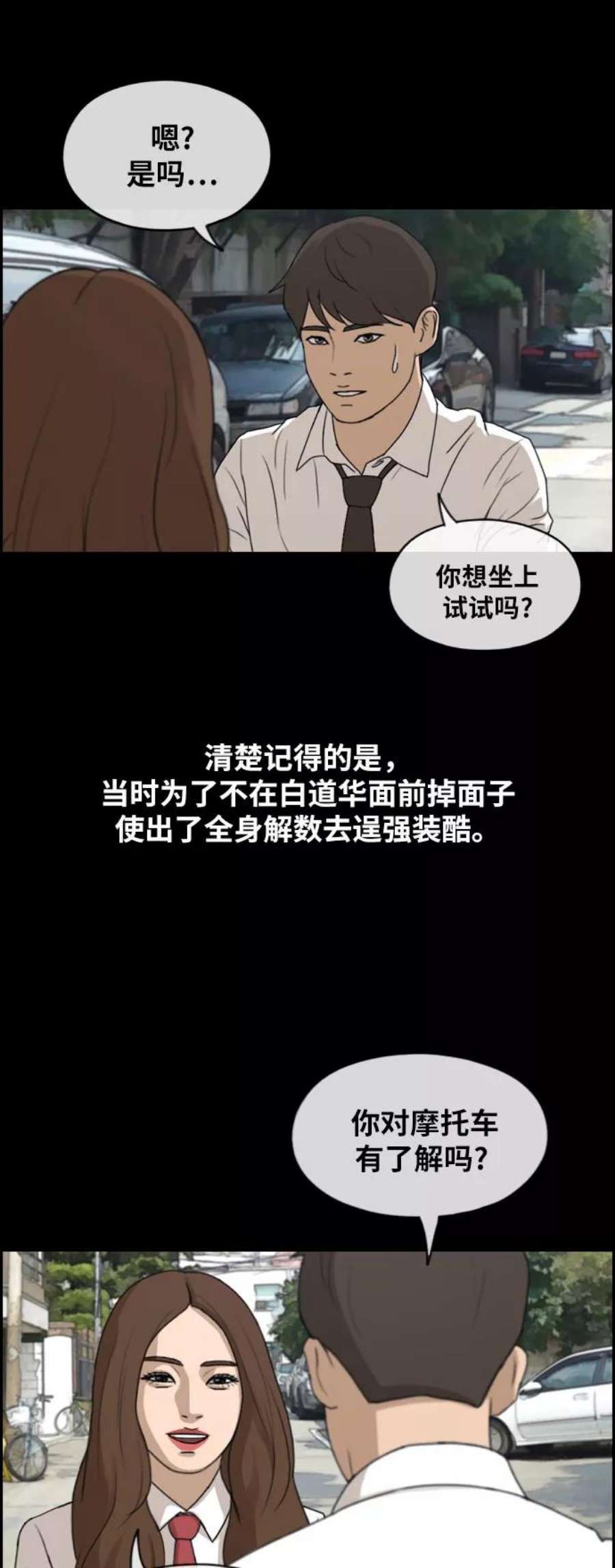 青春白卷第267话 道峰山中学的故事（6）