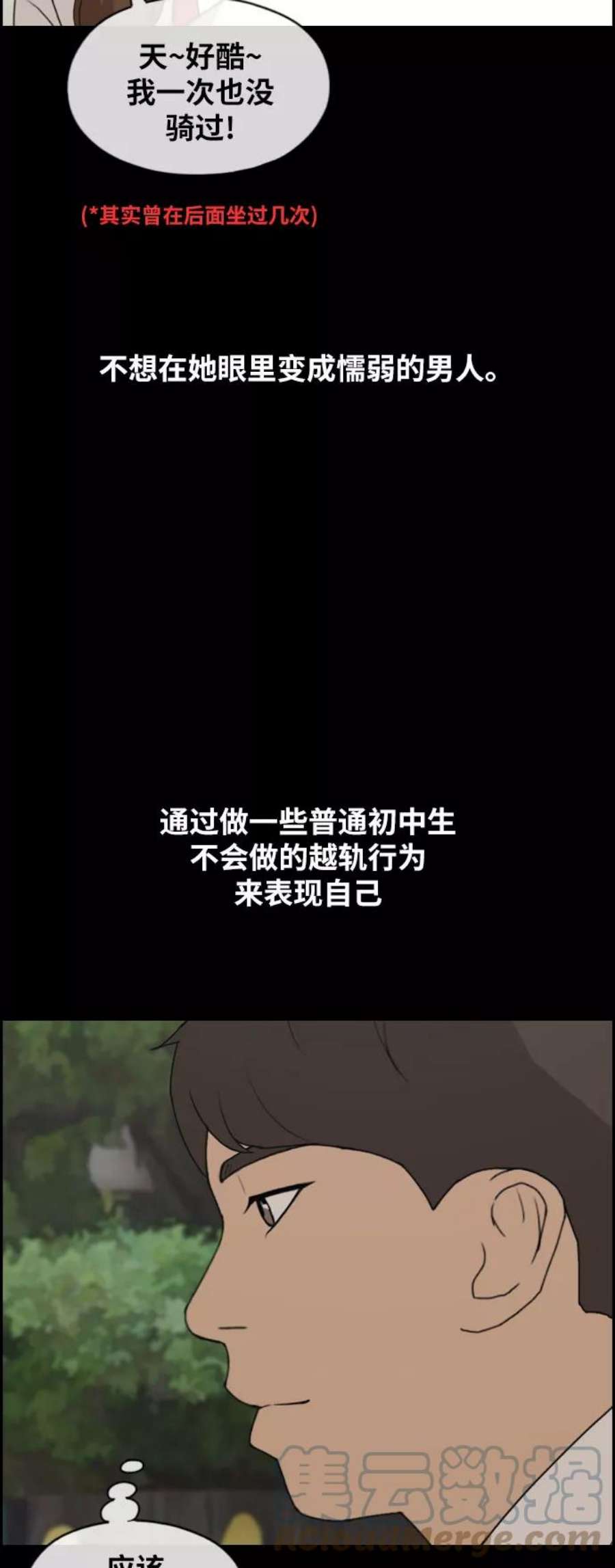 青春白卷第267话 道峰山中学的故事（6）