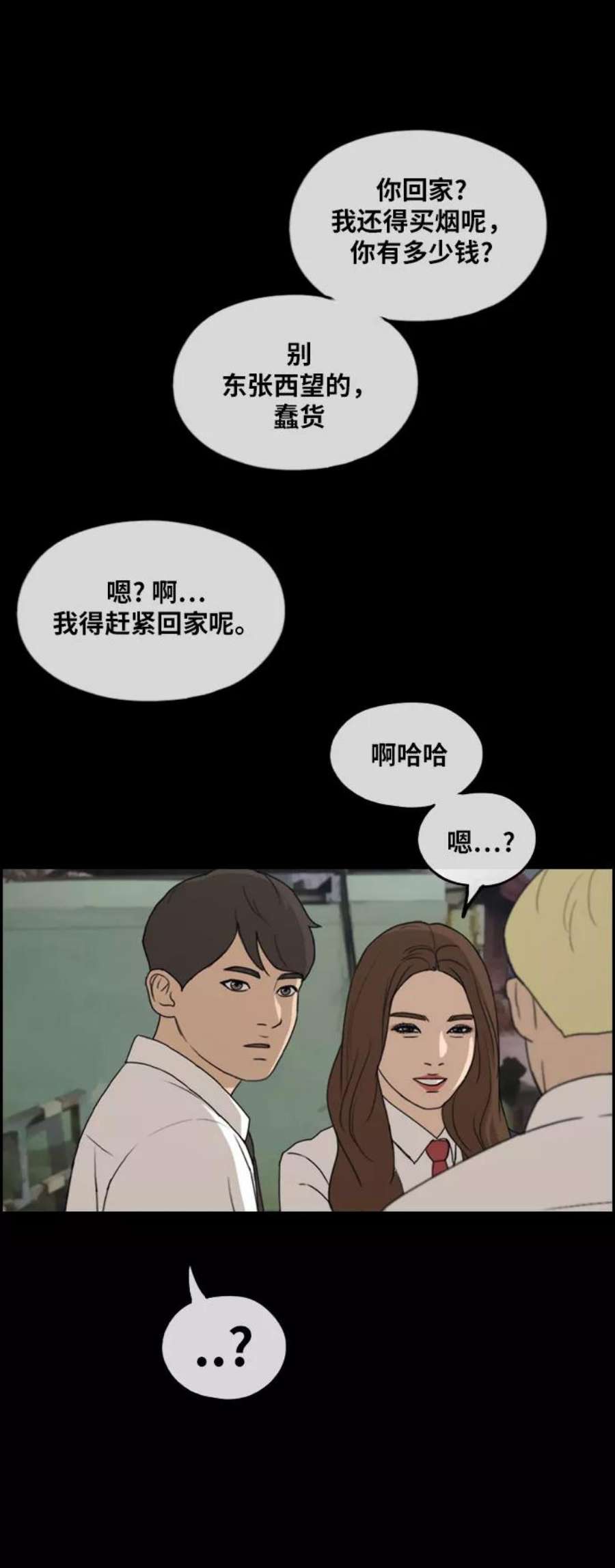 青春白卷第267话 道峰山中学的故事（6）