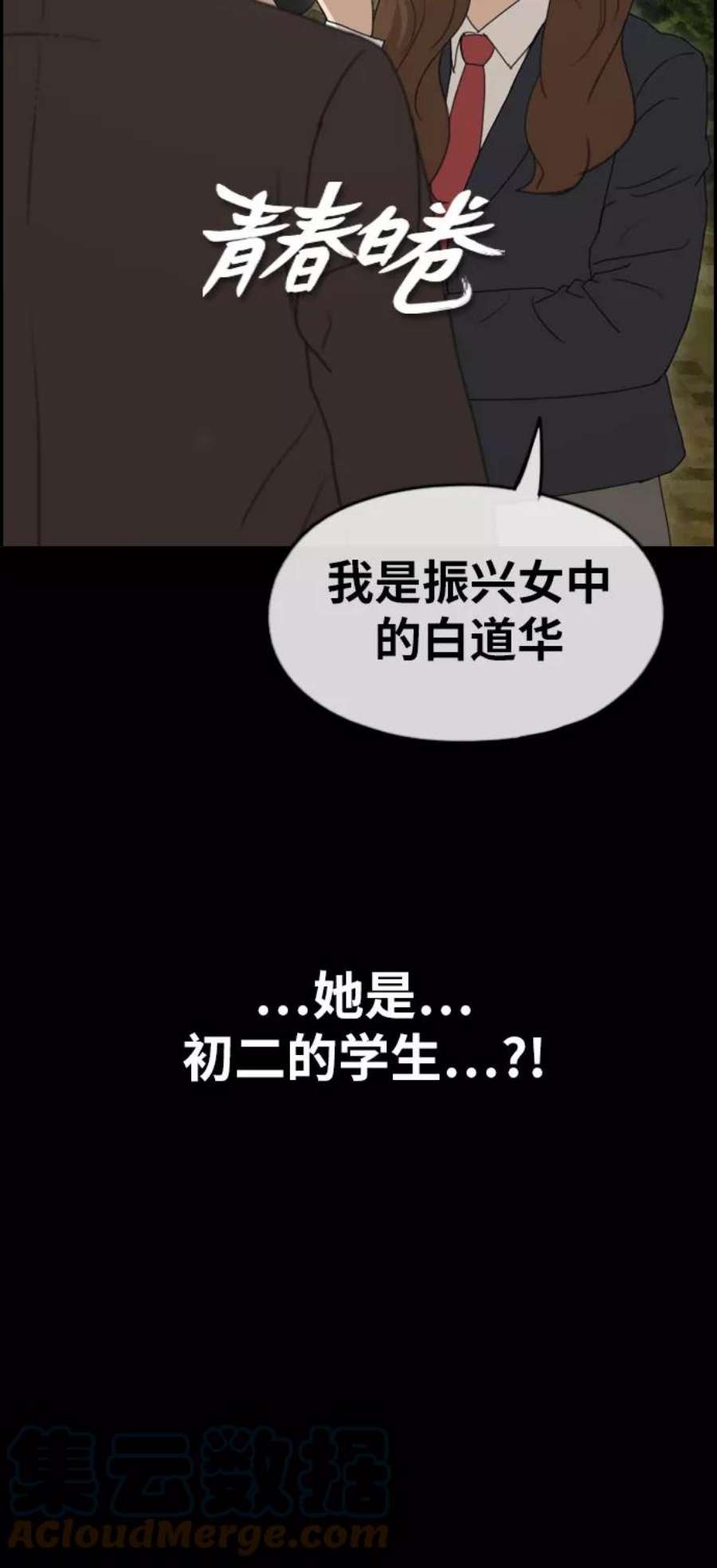 青春白卷第267话 道峰山中学的故事（6）
